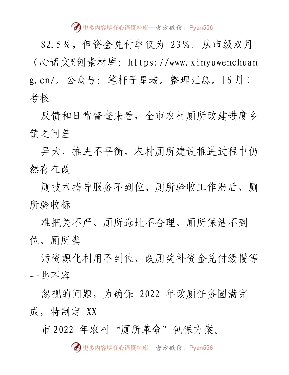 [工作方案] 农村厕所改建 - XX市2022年农村“厕所革命”包保工作方案.docx_第2页