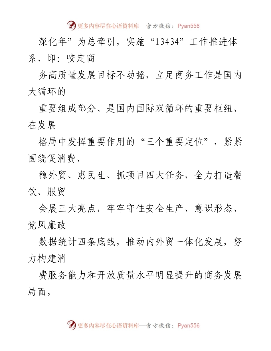 [工作要点] 市商务局 - 2024 年商务工作重点与目标.docx_第2页