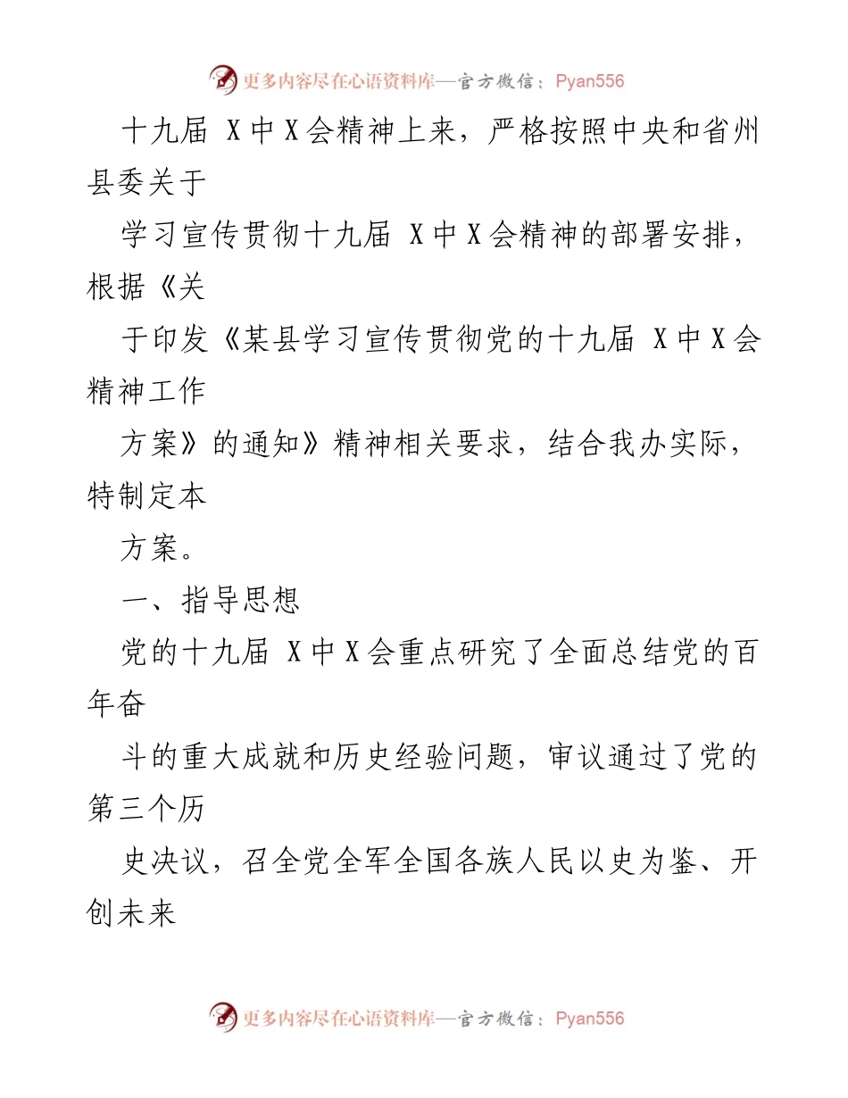 [工作方案] 学习宣传贯彻 - 学习宣传贯彻党的十九届六中全会精神工作方案_1.docx_第2页