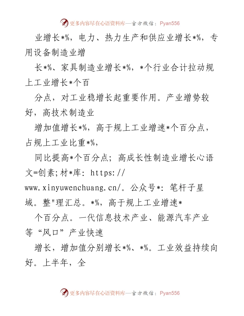 [工作汇报] 经济工作 - 7月份经济工作汇报分析与总结.docx_第2页
