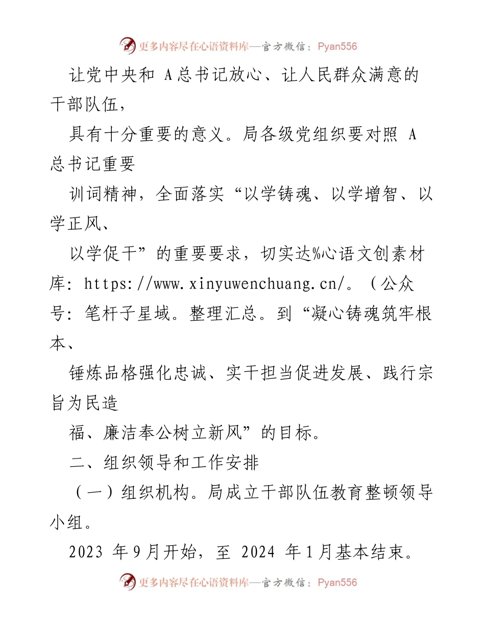 [工作方案] 主题教育 - 干部队伍教育整顿工作方案.docx_第2页