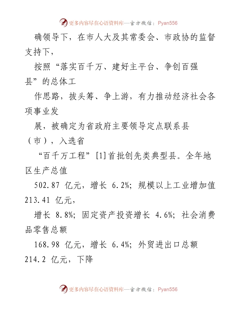 [工作报告] 政府大会 - 2024年鹤山市政府工作报告.docx_第2页