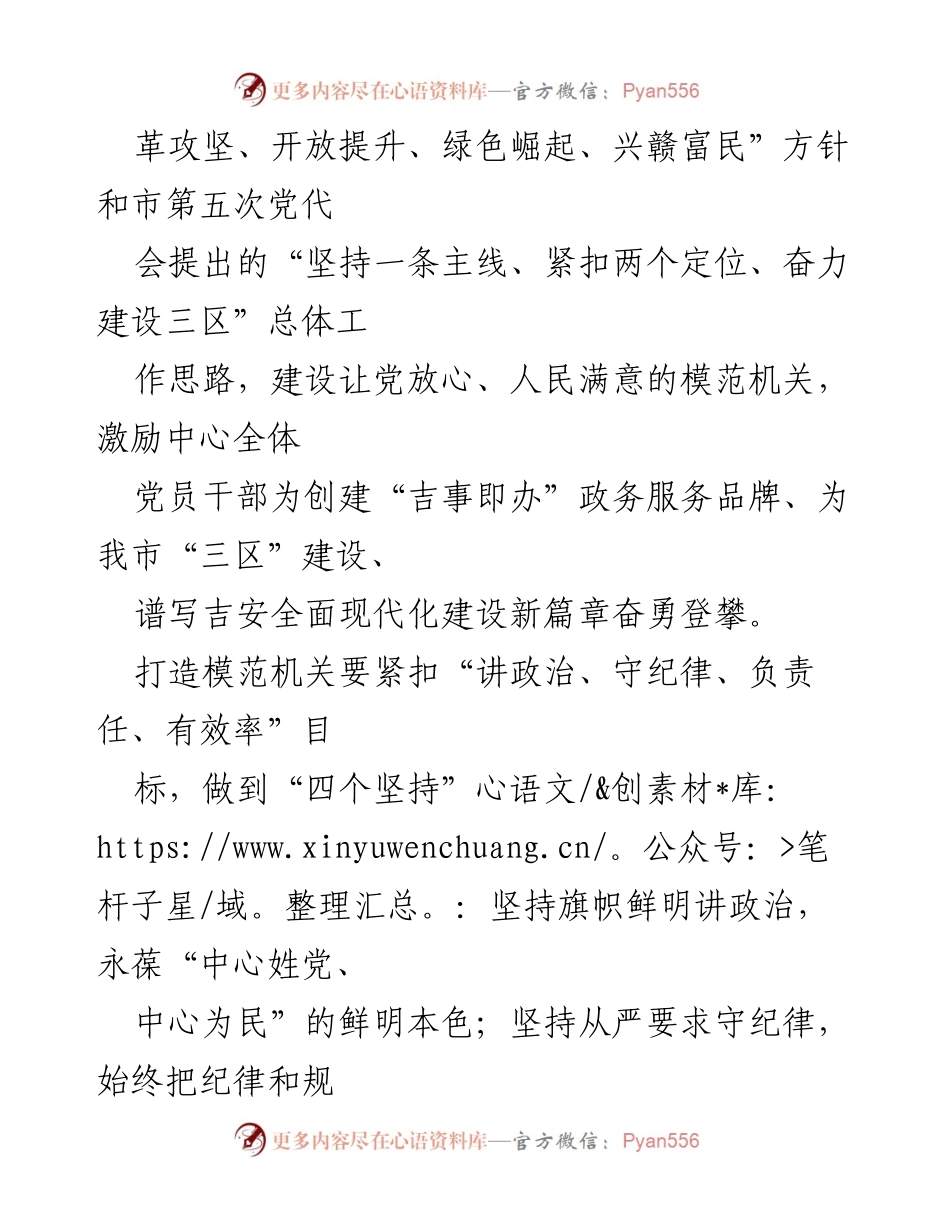 [工作方案] 市行政服务中心 - 打造模范机关的实施方案.docx_第2页
