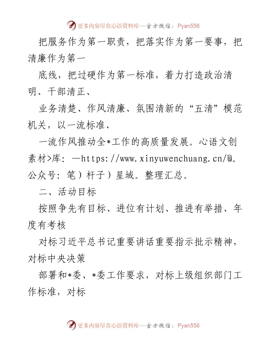 [工作方案] 机关活动 - 机关“对标先进、争创一流”主题实践活动工作方案.docx_第2页