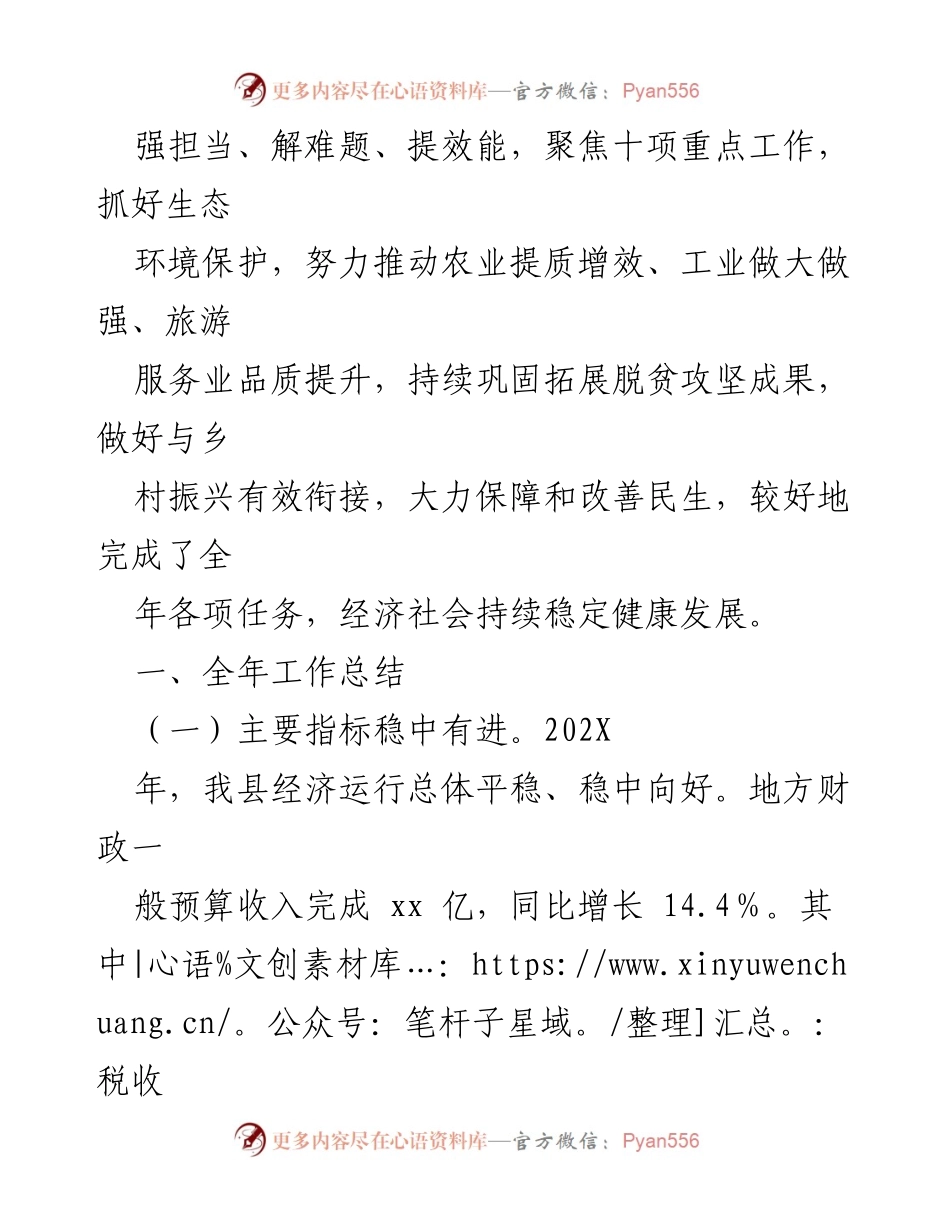 [工作汇报] 政府年度总结 - xx 县202X年政府工作汇报.docx_第2页