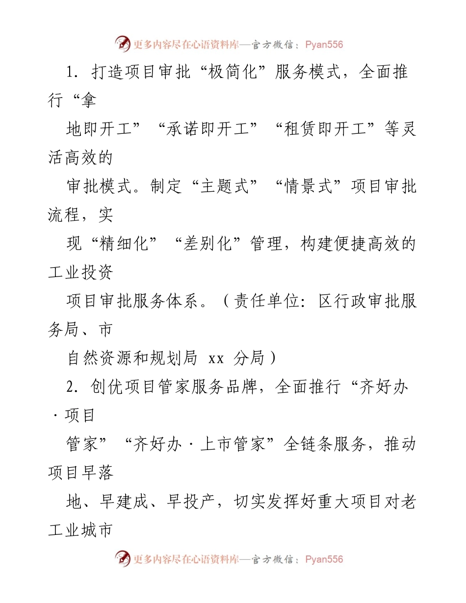 [工作方案] 优化营商环境 - xx区2022年度营商环境优化行动方案.docx_第2页