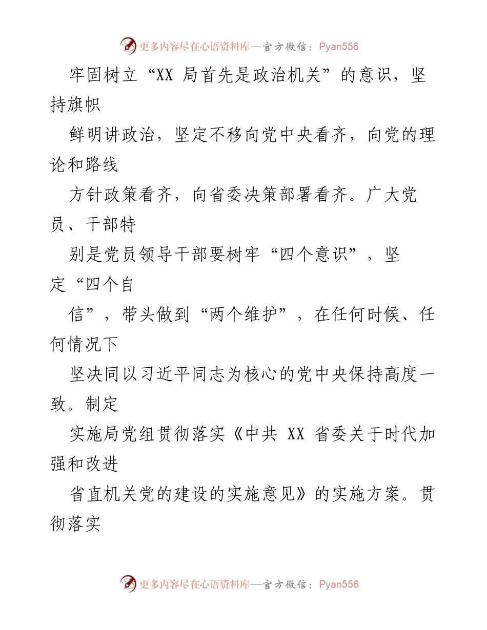 [工作方案] 机关党的建设 - 2024年机关党的建设工作方案概述.docx_第2页