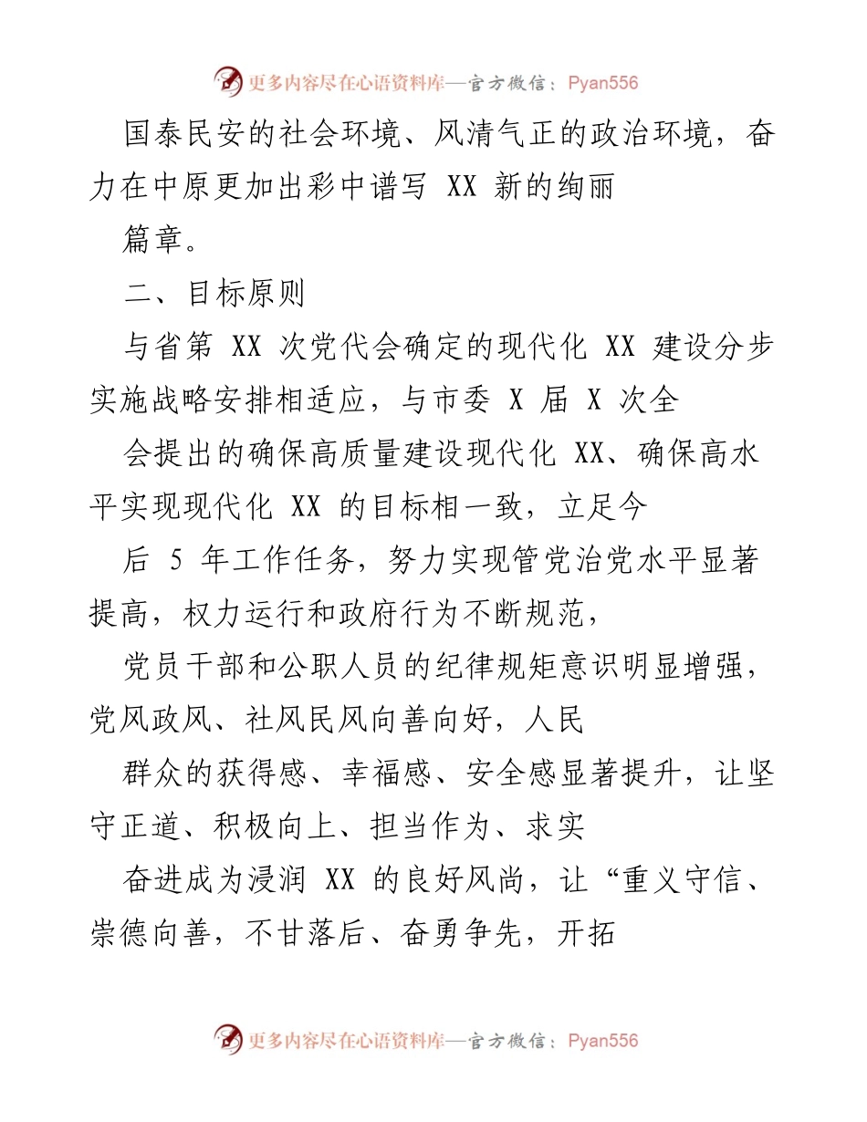 [工作方案] 审计局 - XX 市审计局清廉建设工作方案实施细则.docx_第2页