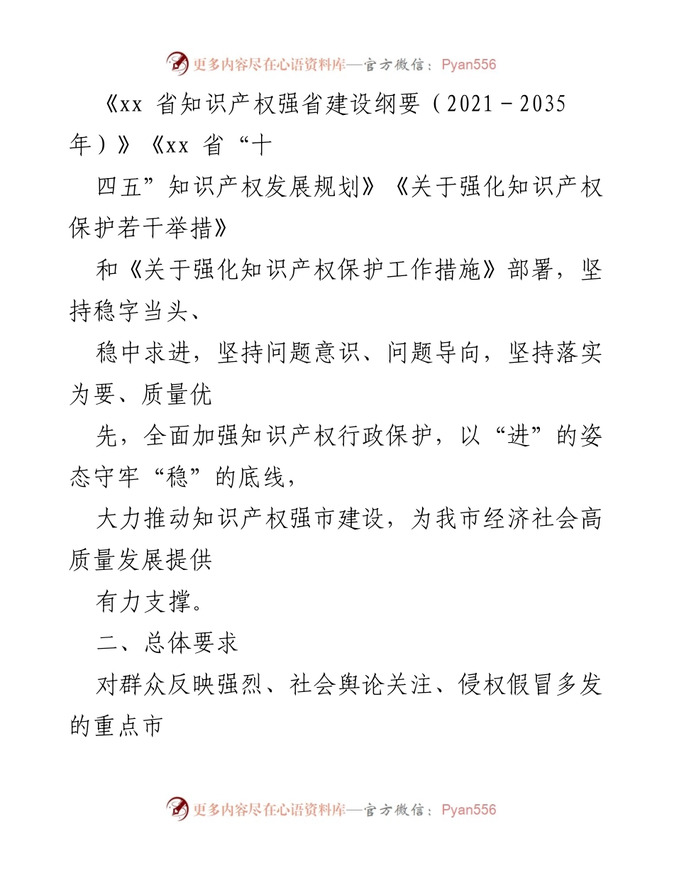 [工作方案] 知识产权保护 - 2022年xx县知识产权行政保护工作方案.docx_第2页