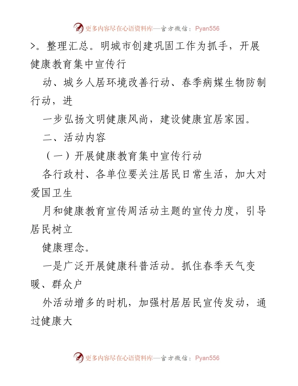 [工作方案] 爱国卫生月活动 - 2023年X乡爱国卫生活动实施方案.docx_第2页