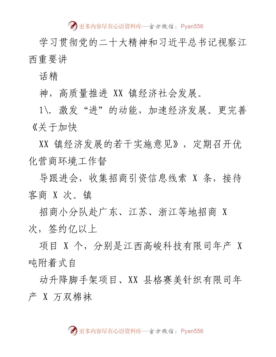 [工作报告] 政府会议 - XX 镇2023年政府工作总结报告.docx_第2页
