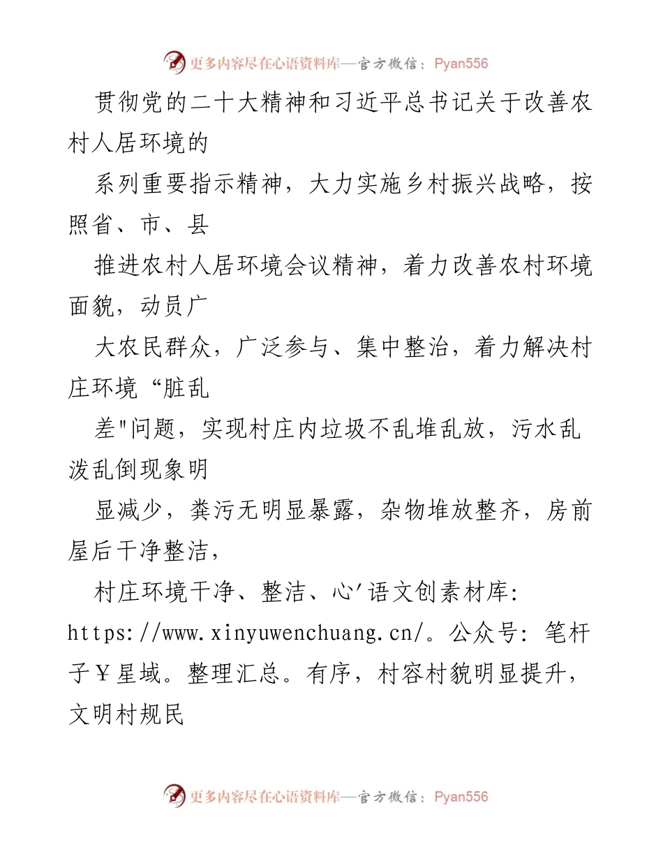 [工作方案] 村庄清洁行动 - XX镇村庄清洁行动实施方案.docx_第2页