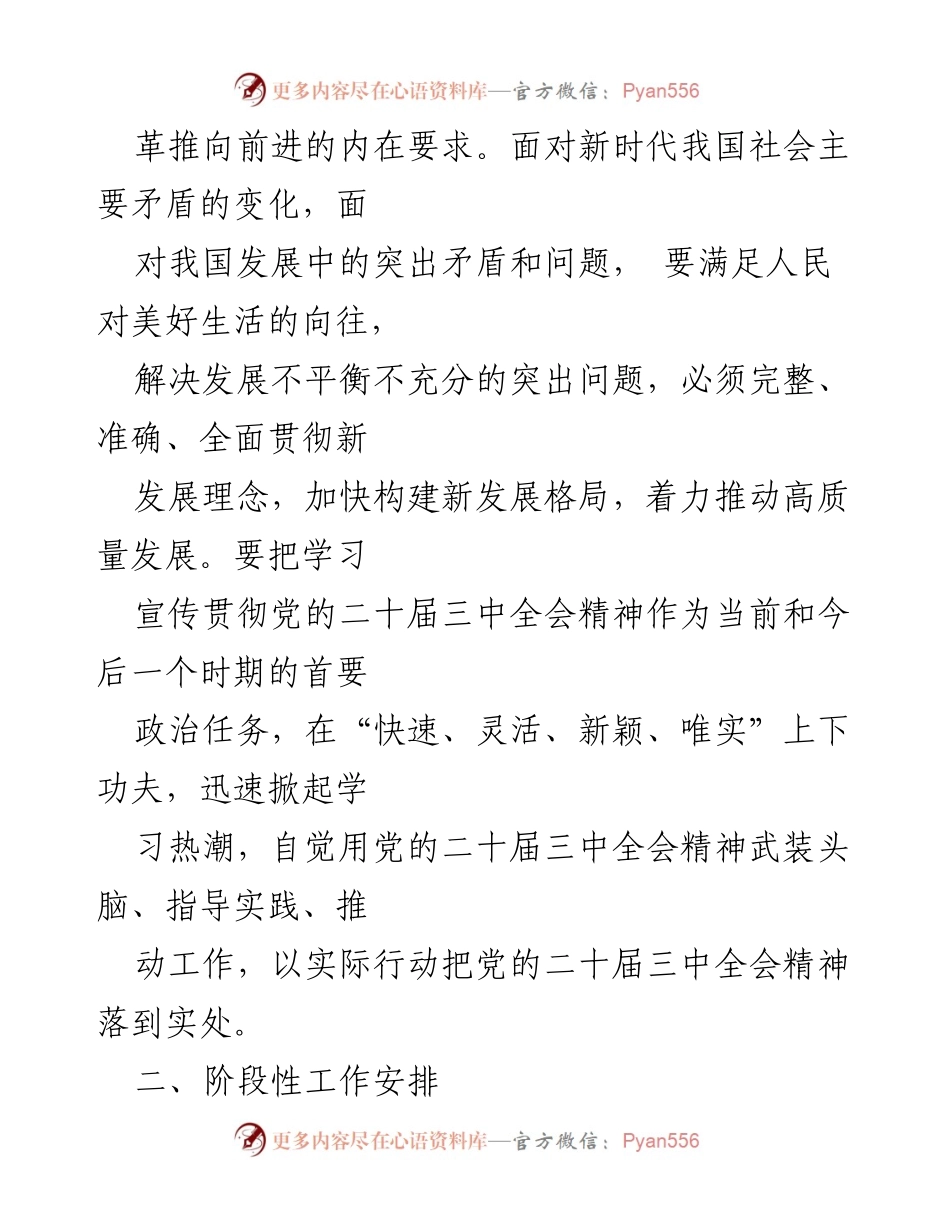 [工作方案] 学习宣传贯彻 - 党的二十届三中全会精神工作方案.docx_第2页