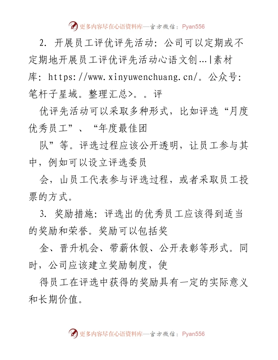 [工作方案] 企业管理 - 员工评优评先方案实施细则.docx_第2页