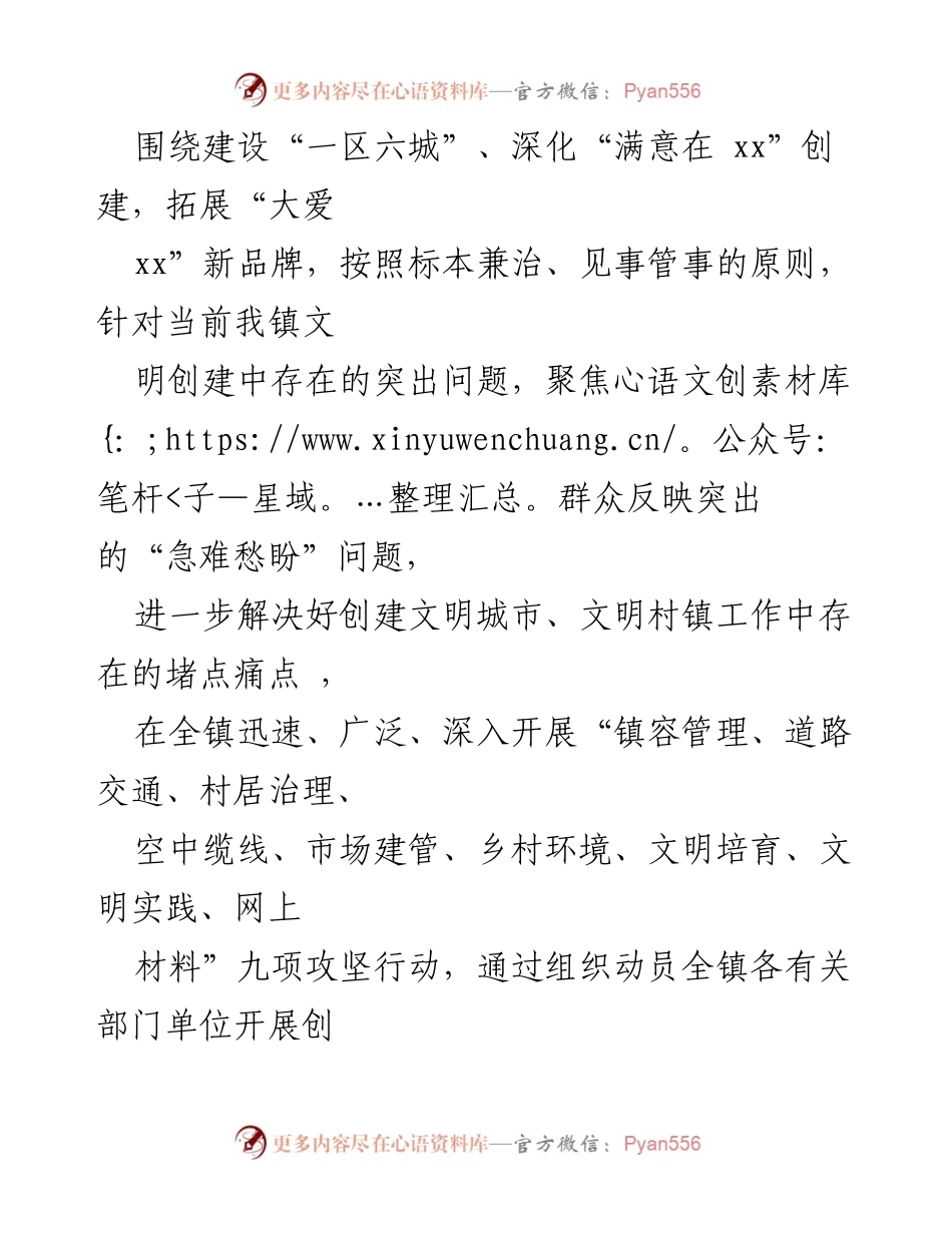 [工作方案] 镇级创建文明城市 - xx 镇创建文明城市百日攻坚行动方案.docx_第2页