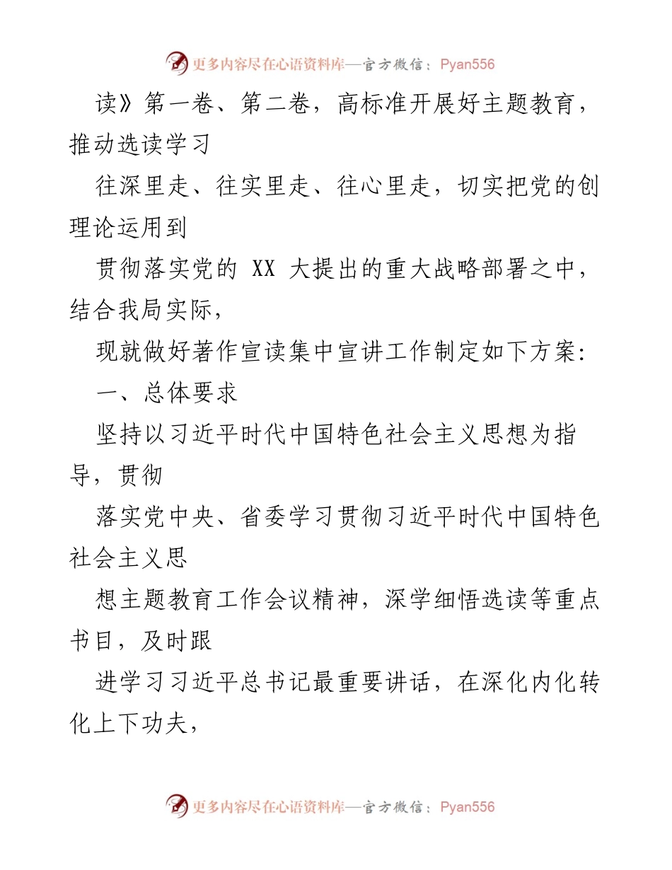 [工作方案] 党委宣讲 - 深入学习《习近平著作选读》第一卷、第二卷的宣讲方案.docx_第2页