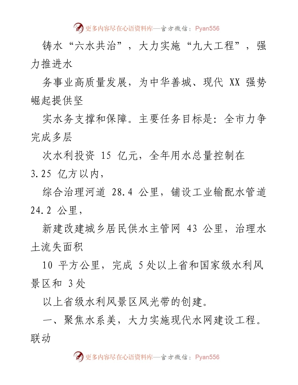 [工作要点] 市城乡水务局 - 2024年度水务工作要点与实施计划.docx_第2页