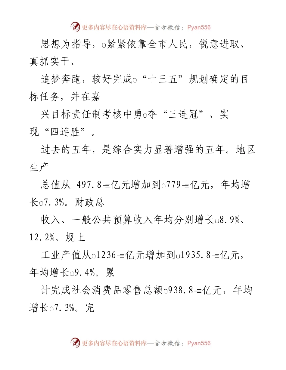 [工作报告] 平湖市第十五届人民代表大会 - 2021年平湖市政府工作报告.docx_第2页