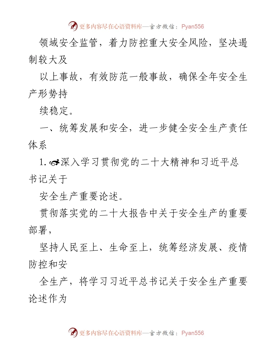 [工作要点] 安全生产委员会 - 2023年怀远县安全生产工作要点.docx_第2页