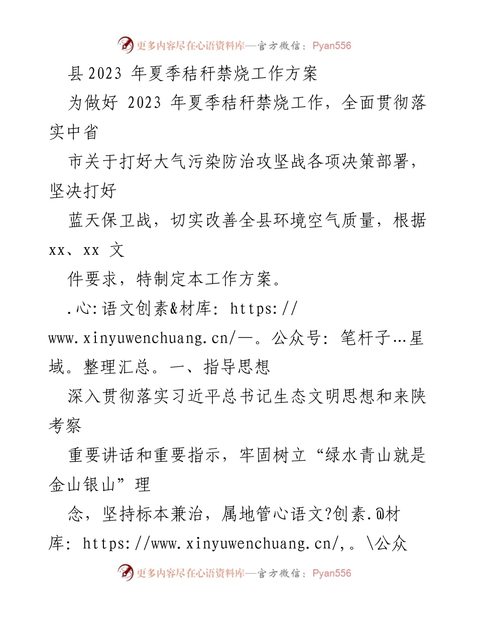 [工作方案] 夏季秸秆禁烧 - 2023年夏季秸秆禁烧工作方案_2.docx_第1页