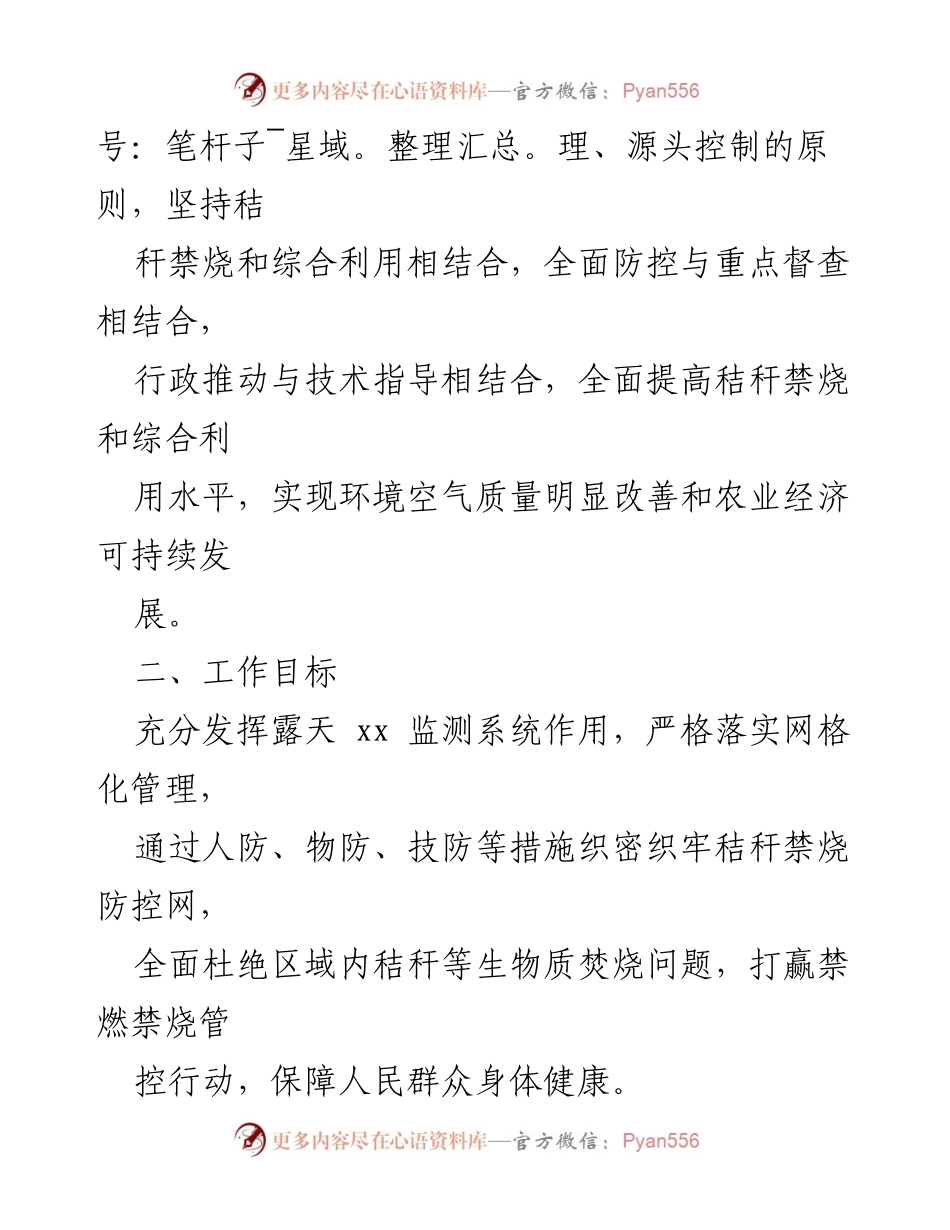 [工作方案] 夏季秸秆禁烧 - 2023年夏季秸秆禁烧工作方案_2.docx_第2页