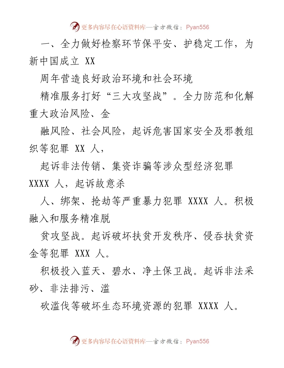 [工作报告] 省人民代表大会 - XX省人民检察院年度工作总结报告.docx_第2页
