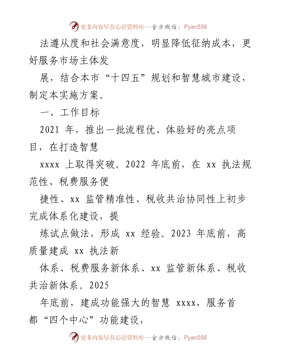 [工作方案] 税收征管改革 - 深化税收征管改革实施方案汇编.docx_第2页