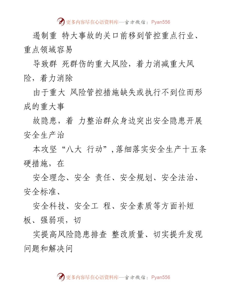 [工作方案] 安全生产 - 安全生产治本攻坚三年行动方案（2024-2026年）.docx_第2页