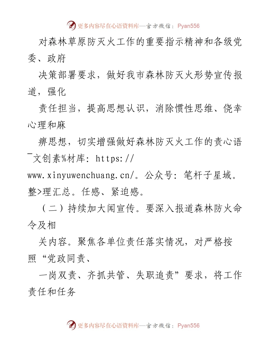 [工作方案] 森林防灭火宣传 - 2023年森林防灭火宣传工作方案_1.docx_第2页