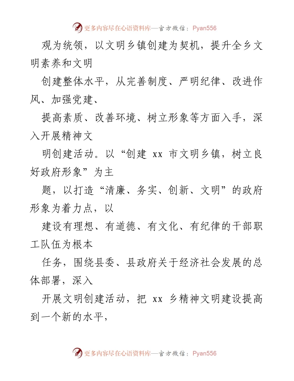 [工作方案] 创建文明乡镇 - xx 乡2022年度文明乡镇创建工作方案.docx_第2页