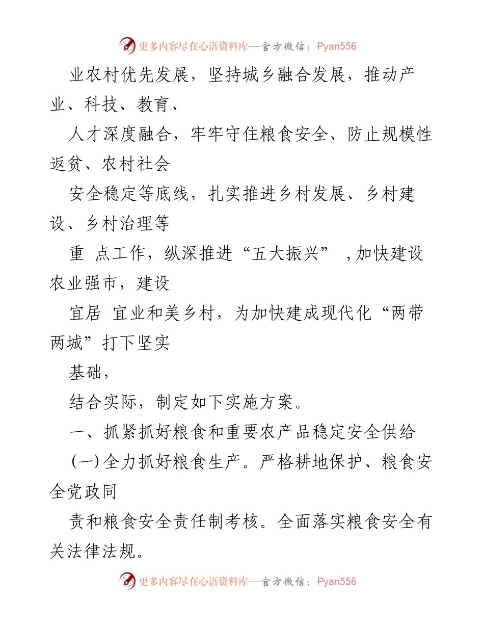 [工作方案] 乡村振兴 - 贵港市2023年乡村振兴重点工作实施方案.docx_第2页
