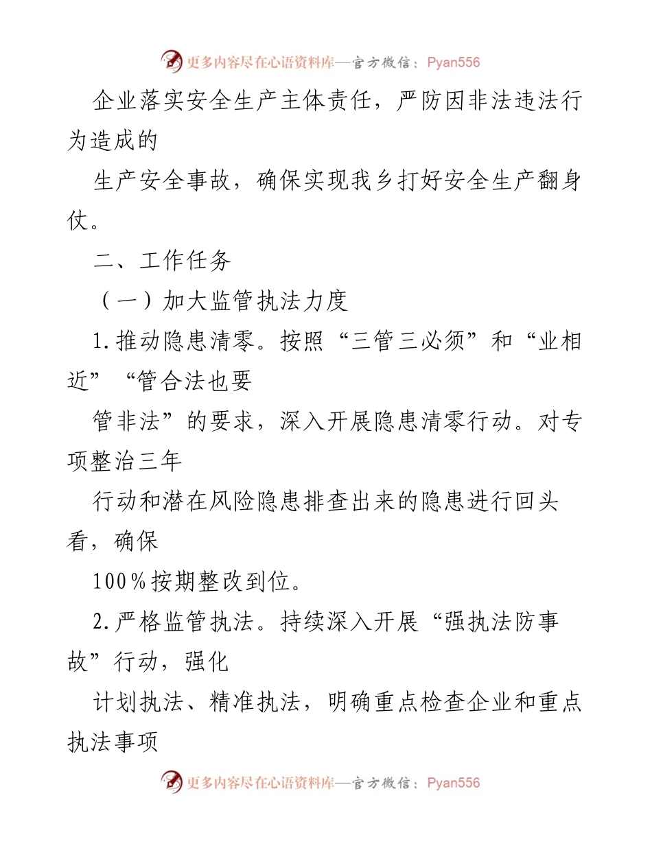 [工作方案] 安全生产 - 打好安全生产翻身仗工作方案_1.docx_第2页