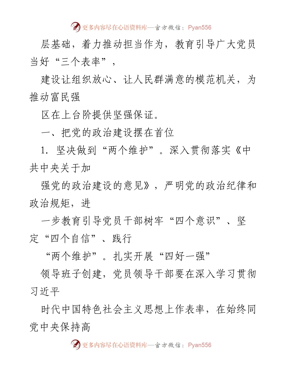 [工作要点] 党建工作会议 - 2021年度X局机关党建工作要点总结.docx_第2页