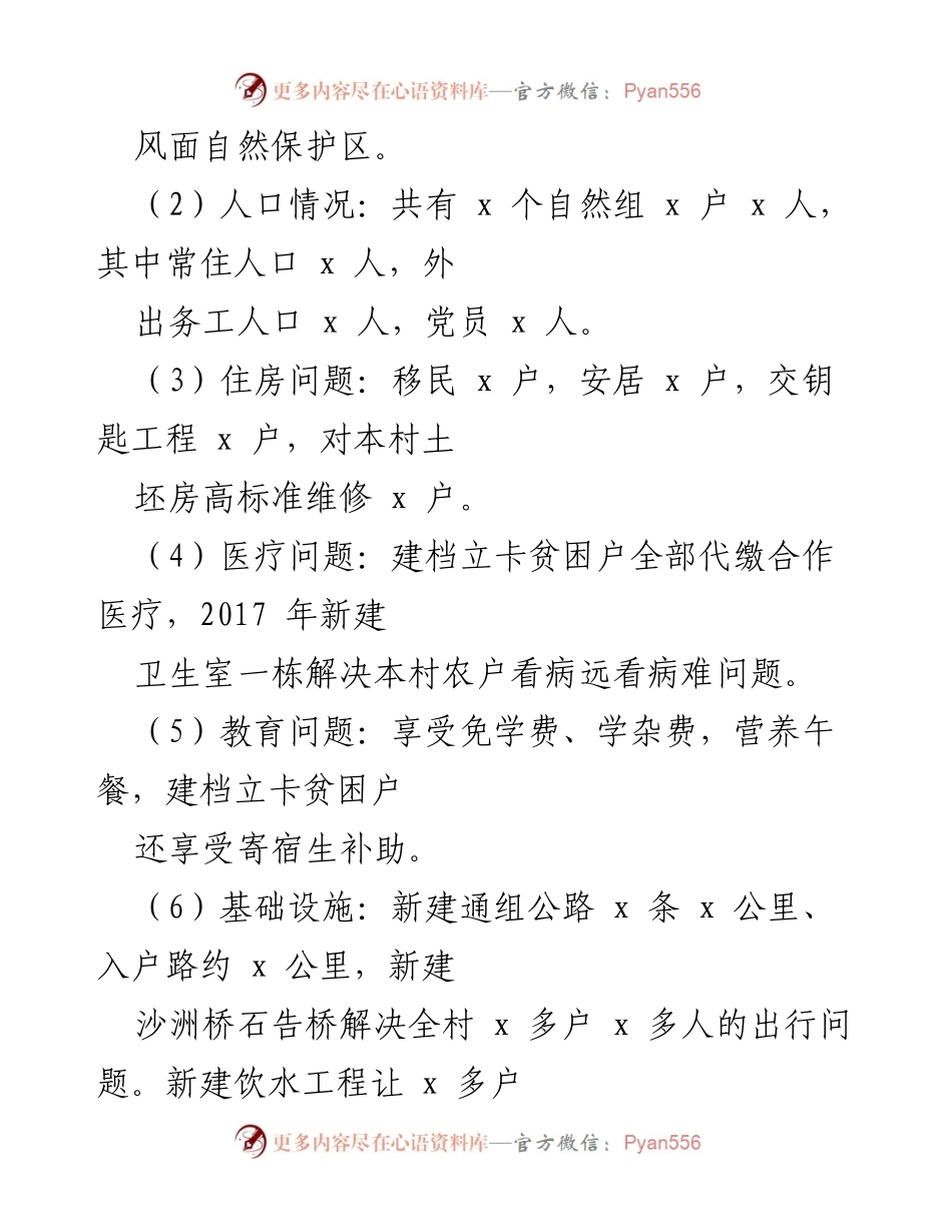 [工作方案] 定点帮扶 - X村乡村振兴定点帮扶三年工作方案.docx_第2页
