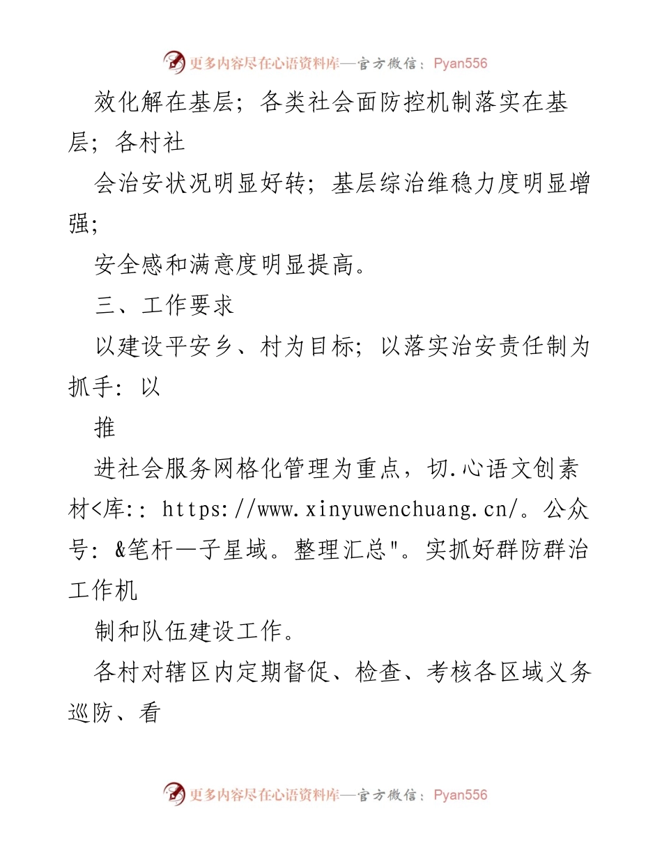 [工作方案] X镇 - 2023年群防群治工作方案.docx_第2页