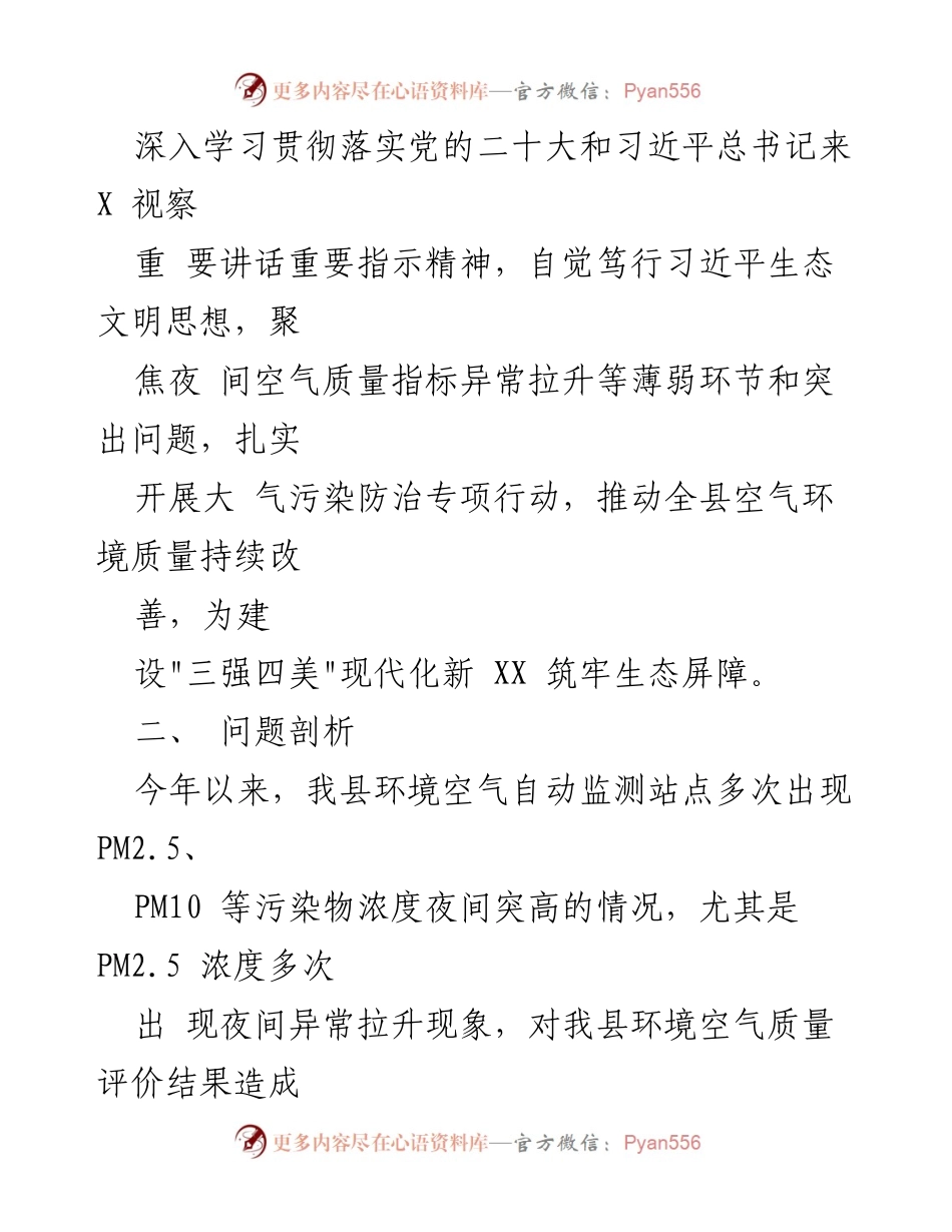 [工作方案] 专项整治 - XX县夜间空气质量指标拉升专项整治行动方案.docx_第2页