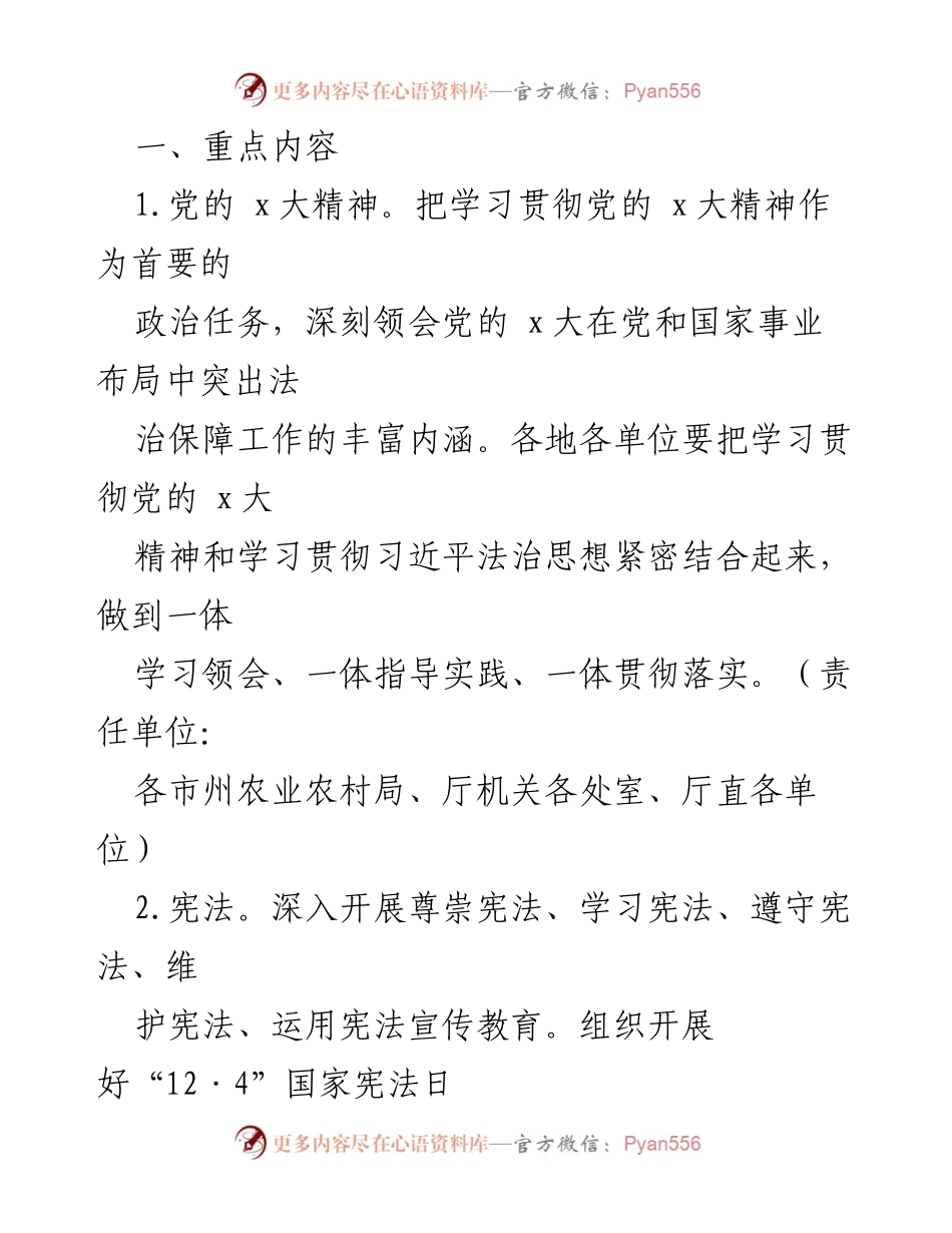 [工作方案] 农业农村法治宣传 - 2023年法治宣传教育实施方案.docx_第2页