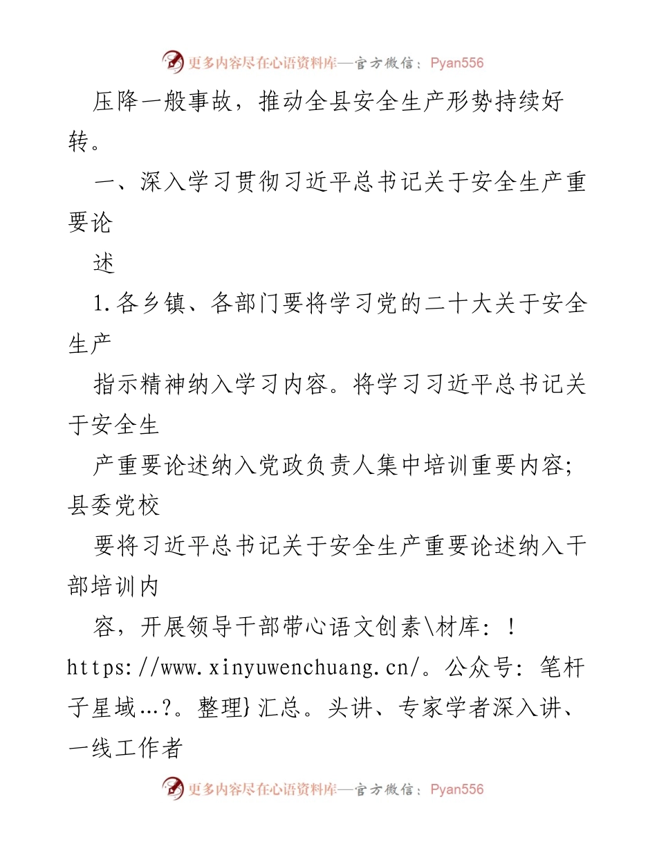 [工作要点] 安全生产委员会会议 - 2023年舒城县安全生产工作要点.docx_第2页