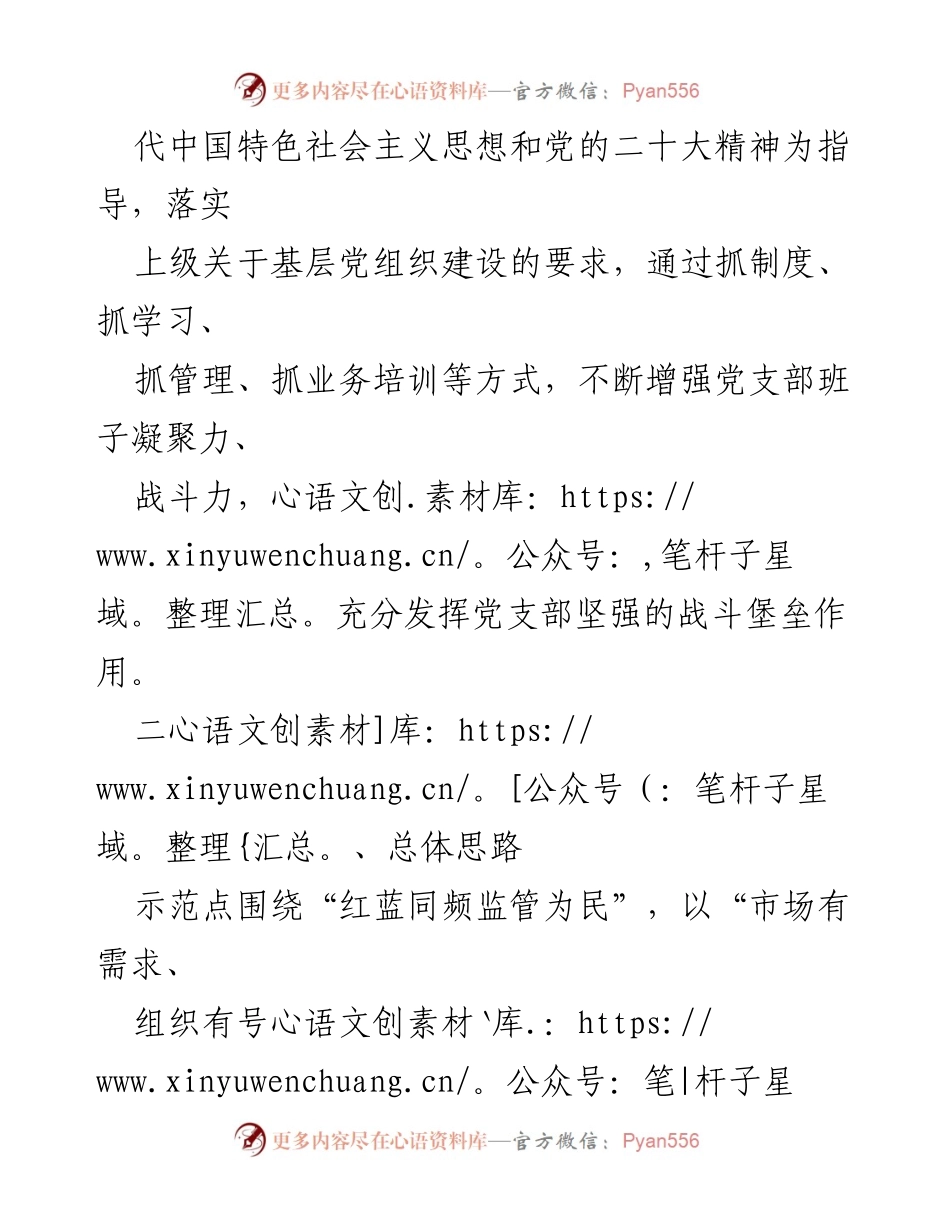 [工作方案] 党建示范点创建 - 打造“红蓝同频监管为民”的市场监管局党建示范点方案.docx_第2页