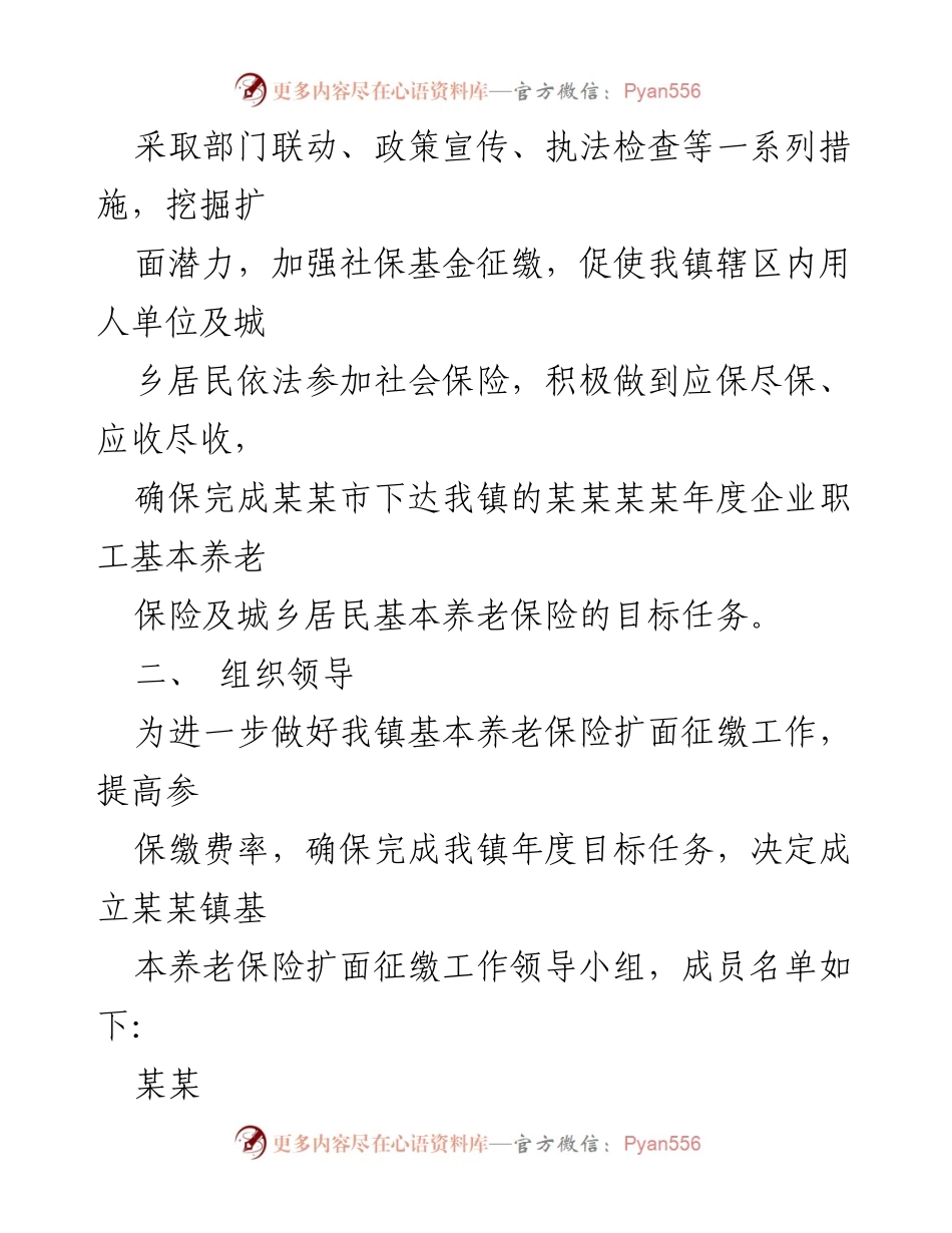 [工作方案] 社会保障工作会议 - 基本养老保险扩面征缴工作方案.docx_第2页