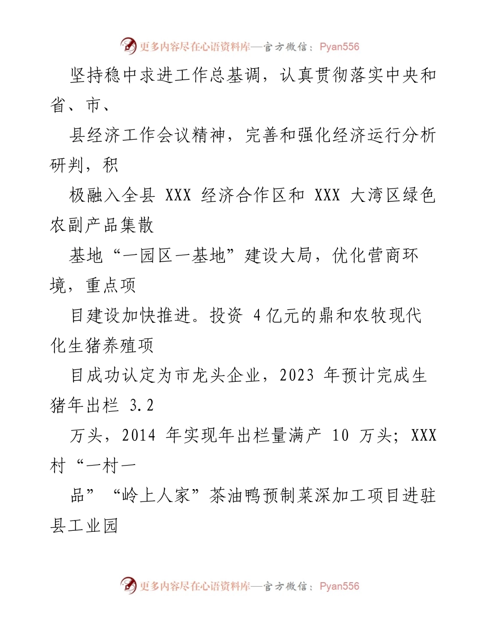 [工作报告] 镇人民政府 - 2023年XX镇高质量发展工作报告.docx_第2页