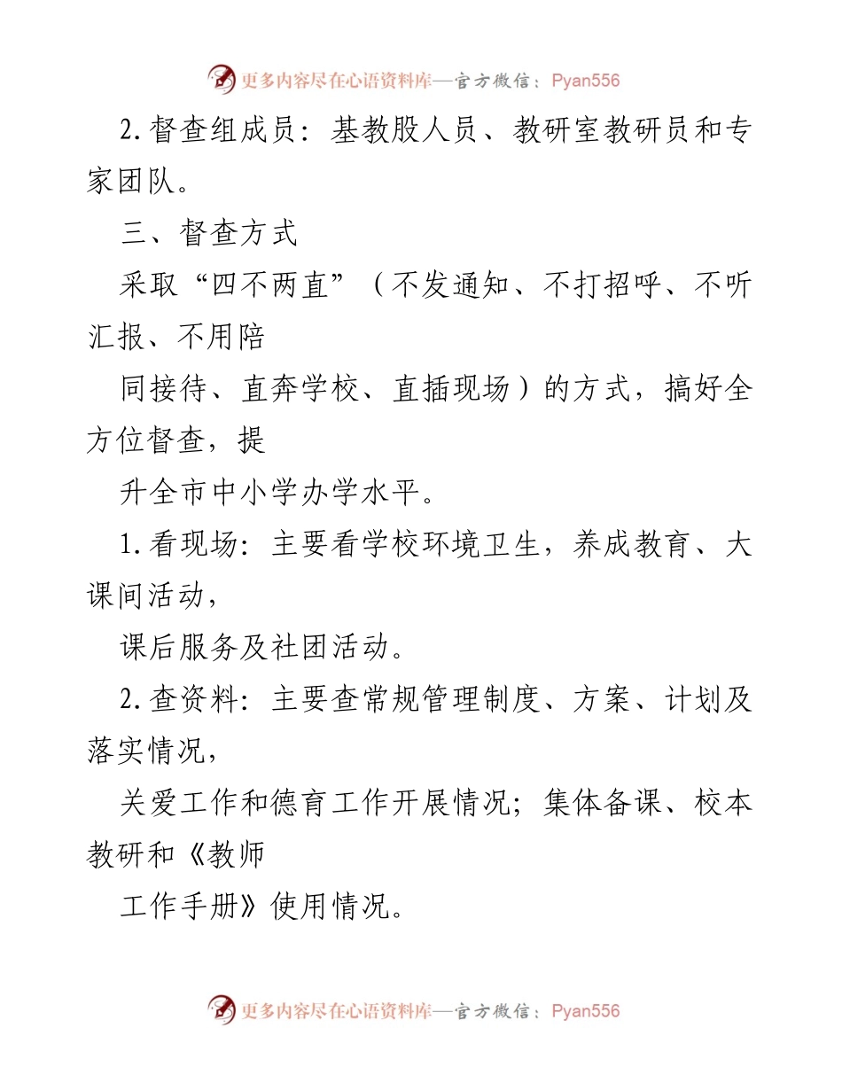 [工作方案] 教育局督查 - 教育教学常规督查工作方案.docx_第2页