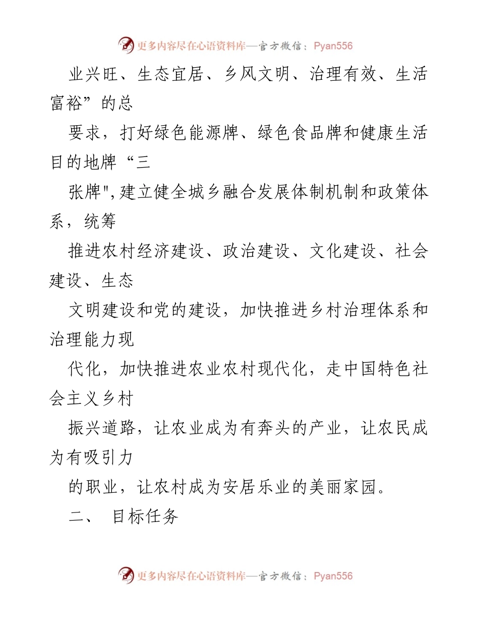 [工作方案] 总工会助力乡村振兴 - 总工会乡村振兴行动方案.docx_第2页