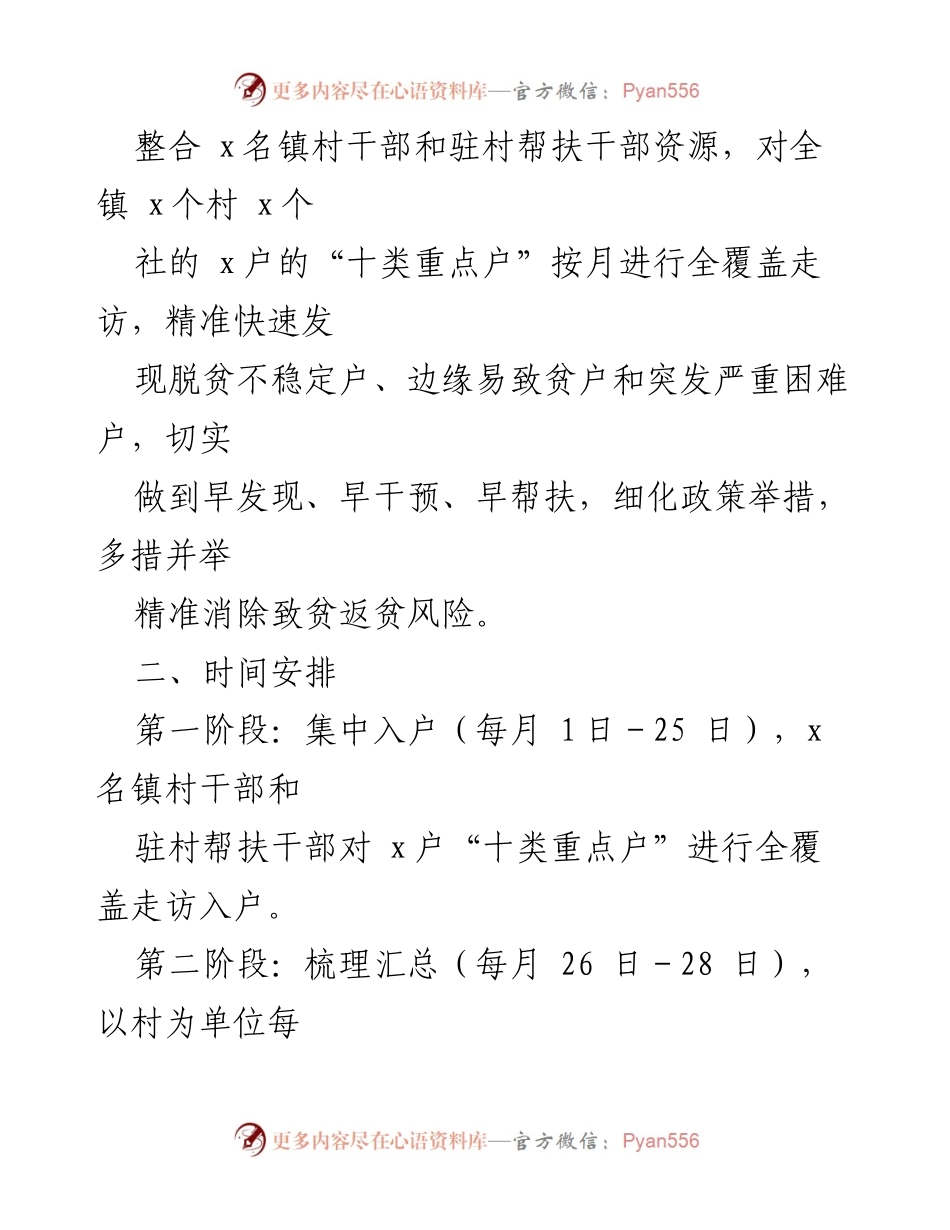 [工作方案] 镇村振兴 - 镇“巩成果促振兴、夯基础化风险”工作方案.docx_第2页