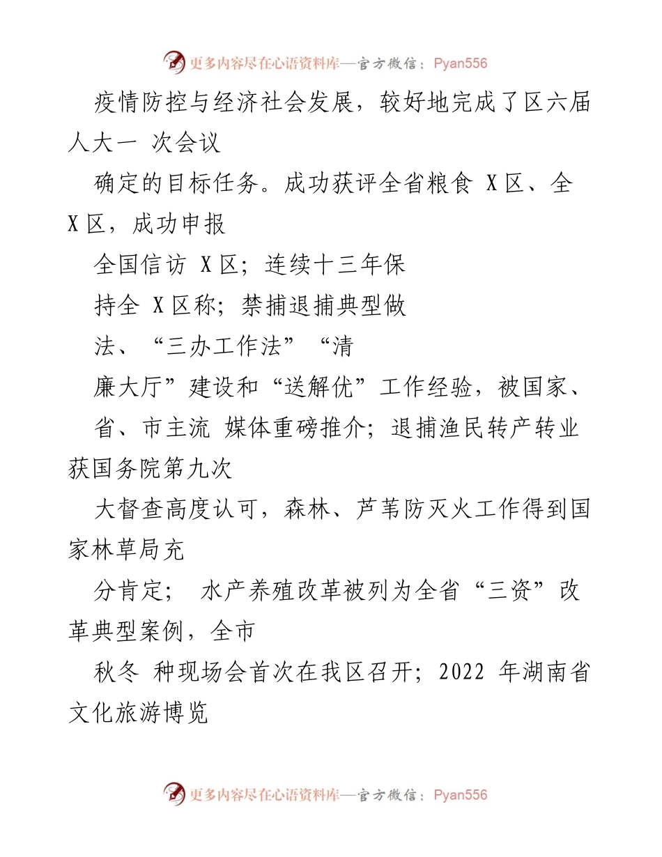 [工作报告] 政府会议 - 2023年区政府工作总结与展望.docx_第2页