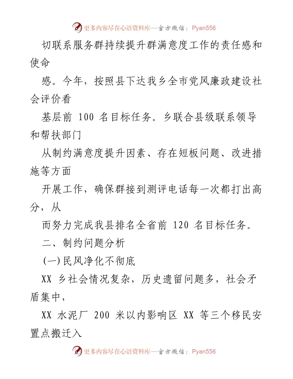 [工作方案] 乡镇干部作风转变 - 提升群众满意度的实施方案.docx_第2页