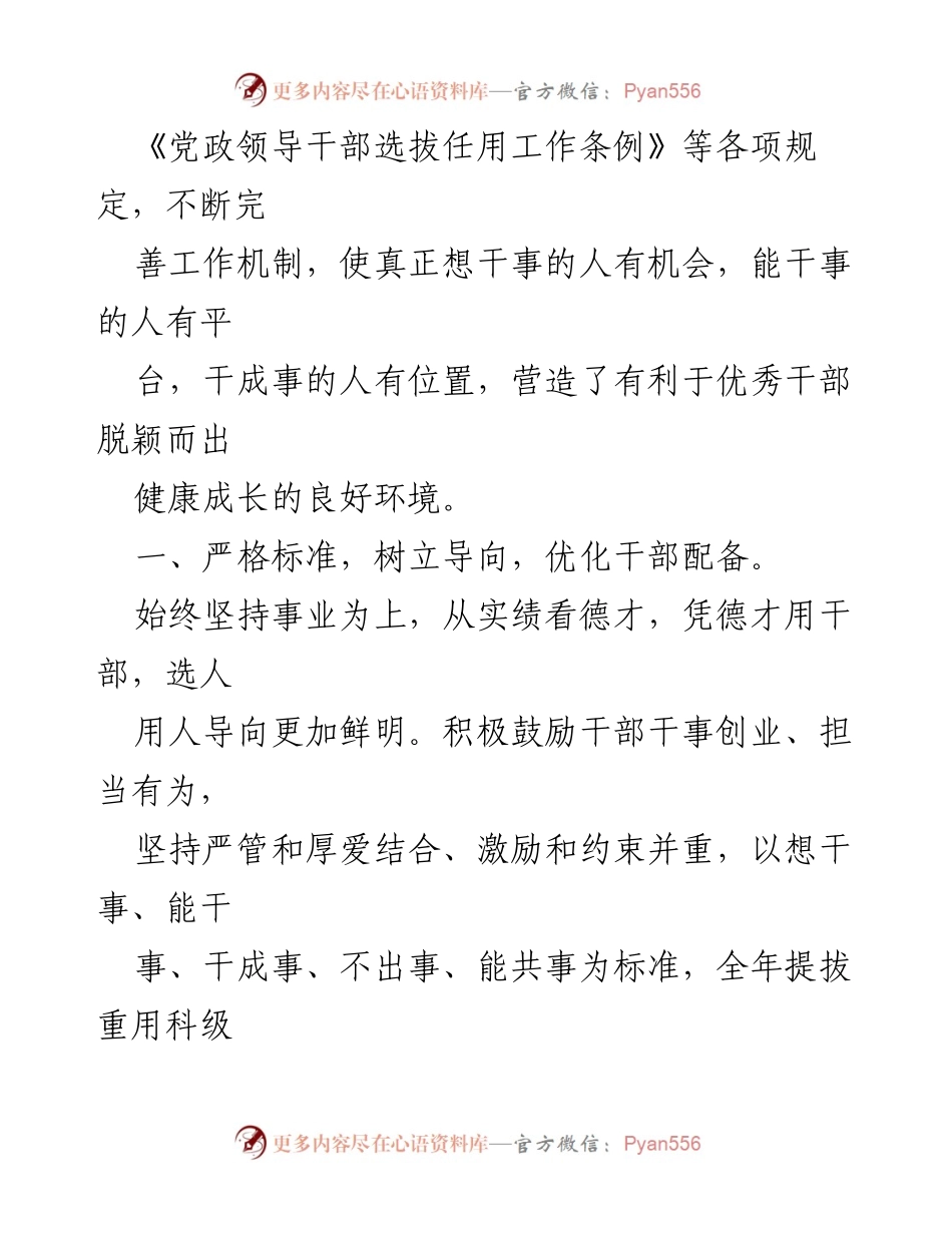 [工作报告] 市直机关 - 市直机关干部选拔任用工作情况报告与民主评议.docx_第2页