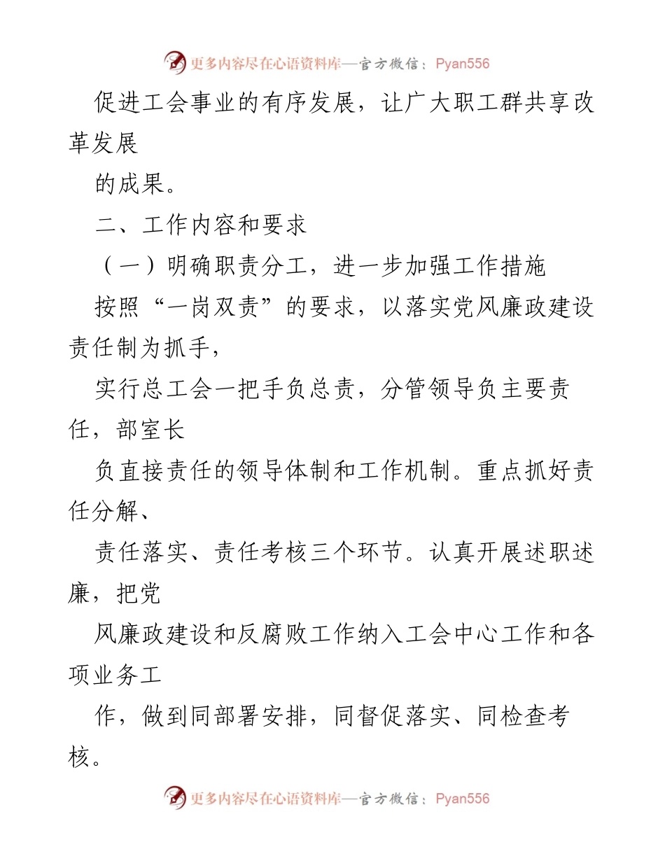 [工作方案] 区总工会 - 2023年党风廉政建设与反腐败工作方案.docx_第2页