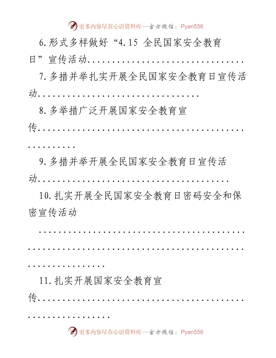 [工作简报] 全民国家安全教育日 - 全民国家安全教育日活动宣传工作总结.docx_第2页