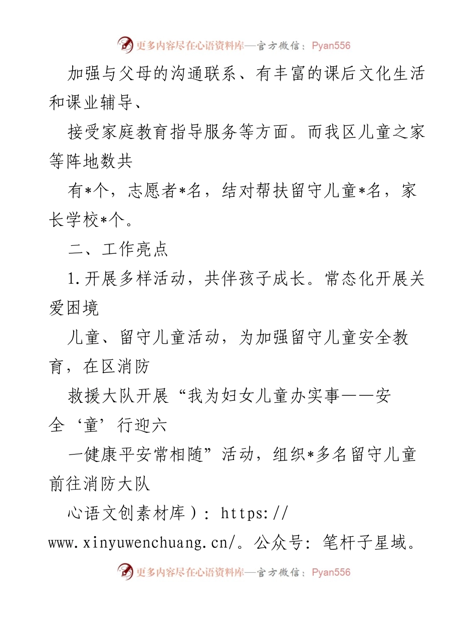 [工作汇报] 妇联活动 - 区妇联留守儿童关爱工作汇报.docx_第2页